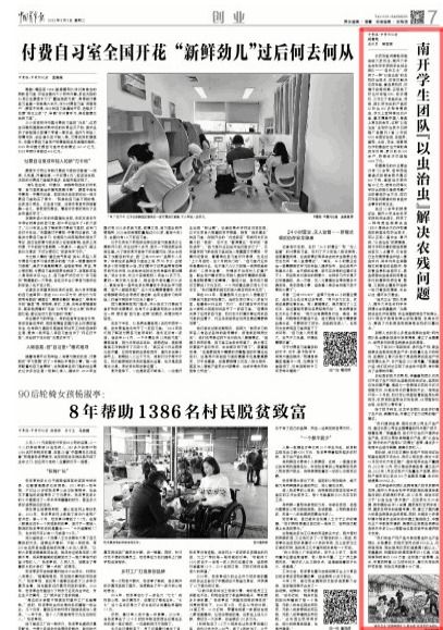 以虫治虫 南开学生团队引领生物农药技术研发，破解农残难题